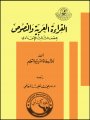 القراءة العربية والنصوص - الصف  اعدادي - قطر