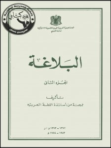 البلاغة - ج2 - ليبيا