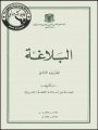 البلاغة - ج2 - ليبيا