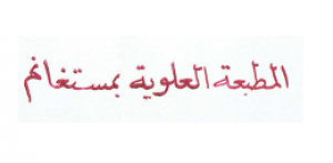 المطبعة العلوية - الجزائر