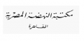 مكتبة النهضة المصرية - مصر