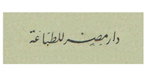 دار مصر للطباعة