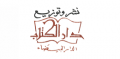 دار الكتاب - المغرب