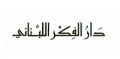 دار الفكر اللبناني - لبنان
