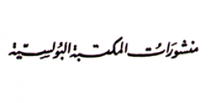 منشورات المكتبة البولسية - لبنان