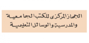 الجهاز المركزي - مصر