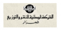 الشركة الوطنية للنشر والتوزيع - الجزائر