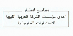 مطابع اديتار - ليبيا