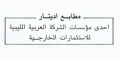 مطابع اديتار - ليبيا