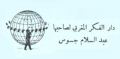 دار الفكر المغربي - المغرب