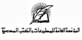 المؤسسة العامة للمطبوعات والكتب المدرسية