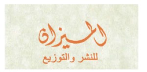 الميزان للنشر والتوزيع - الجزائر