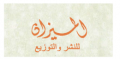 الميزان للنشر والتوزيع - الجزائر