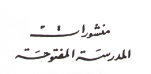 منشورات المكتبة المفتوحة - تونس