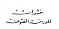 منشورات المكتبة المفتوحة - تونس