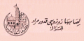 المطبعة الثعالبية - رودسي قدور - الجزائر